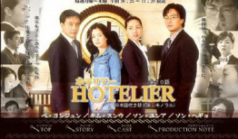 情定大饭店 电视剧,爱在奢华背后的温馨传奇